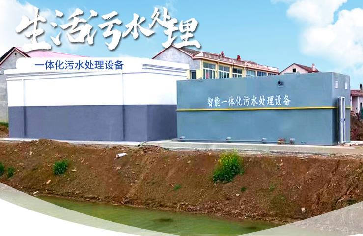 华容一体化生活污水处理设备