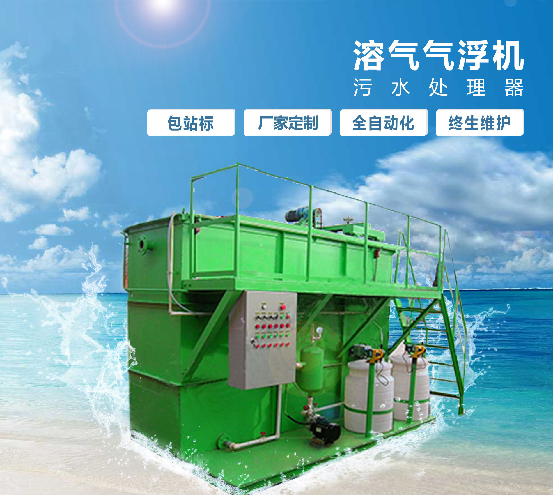 华容溶气气浮机