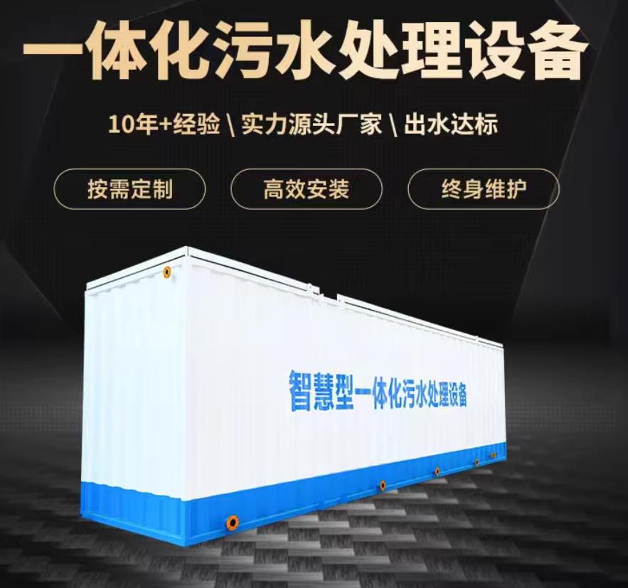 华容一体化污水处理设备_生活污水处理_甘肃嘉源通环保